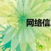 网络信息:用什么打开cdr文件？