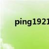 ping19216811 t ping 192 168 1 1