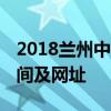 2018兰州中考成绩什么时候出来 具体查询时间及网址