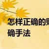 怎样正确的贴膏药 怎么选择膏药 贴膏药的正确手法