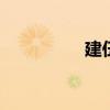 建伍功放维修 健伍功放
