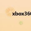 xbox360怎么下载游戏 x box360