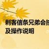 刺客信条兄弟会按键没反应 《刺客信条：兄弟会》键位说明及操作说明