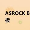 ASROCK B365 Phantom Gaming 4 主机板