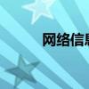 网络信息:Mac版本是什么意思？