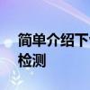 简单介绍下vivoX30手机怎么使用Jovi皮肤检测