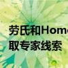 劳氏和HomeAdvisor建立合作伙伴关系以获取专家线索