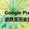 Google Pixel 6 和 Pixel 6 Pro 型号在亚马逊跌至历史最低价