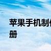 苹果手机制作音乐相册 手机照片制作音乐相册