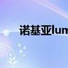 诺基亚lumia 720t 诺基亚lumia 720