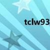 tclw939刷机教程 tcl手机w939