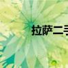 拉萨二手房网出售 拉萨二手房网