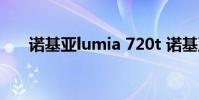 诺基亚lumia 720t 诺基亚lumia 720