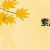 索尼n2怎么样 索尼n2