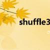 shuffle3代怎么连接电脑 shuffle3