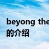 beyong the game 关于beyong the game的介绍