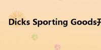 Dicks Sporting Goods开设80%的商店