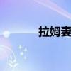 拉姆妻子 关于拉姆妻子的介绍