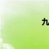 九月文案馆 九月文案