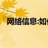 网络信息:如何通过叽嘎APP查看收支明细