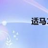 适马17-70如何 适马17 70
