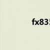fx8350配什么显卡 fx8350