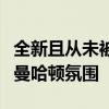 全新且从未被占用的珀斯顶层公寓拥有强烈的曼哈顿氛围