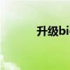 升级bios有什么好处 升级bios