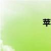 苹果6上市 苹果6上市