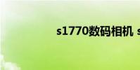 s1770数码相机 s1770