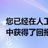 您已经在人工智能上进行了投资但是您是否从中获得了回报率