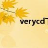 verycd下载办法 verycd怎么下载