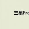 三星Free在惊喜更新后获得播客