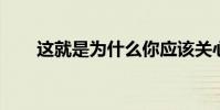 这就是为什么你应该关心超高清蓝光
