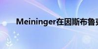 Meininger在因斯布鲁克开设新酒店