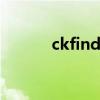 ckfinder 关于ckfinder的介绍