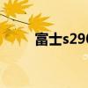 富士s2900相机的按键 富士s2900