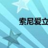 索尼爱立信st15i 索尼爱立信st15i