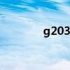 g2030相当于i3几代 g2030