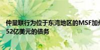 仲量联行为位于东湾地区的MSF加州中心办公园区获得了1.52亿美元的债务