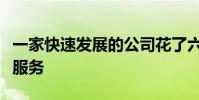 一家快速发展的公司花了六年时间构建云存储服务