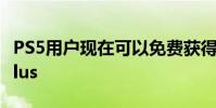 PS5用户现在可以免费获得六个月的苹果TVPlus