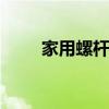 家用螺杆电梯的电机 家用螺杆电梯