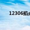 12306掐点抢票技巧 火车票抢票技巧