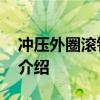 冲压外圈滚针轴承 关于冲压外圈滚针轴承的介绍