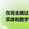 在完全跳过2022年之后E3将在2023年获得实体和数字节目