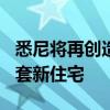 悉尼将再创造8000个工作岗位并建造近6000套新住宅