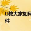 ​教大家如何利用Glary Utilities快速分割文件