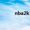 nba2k10操作键 nba2k10操作