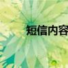 短信内容查询怎么查 短信内容查询
